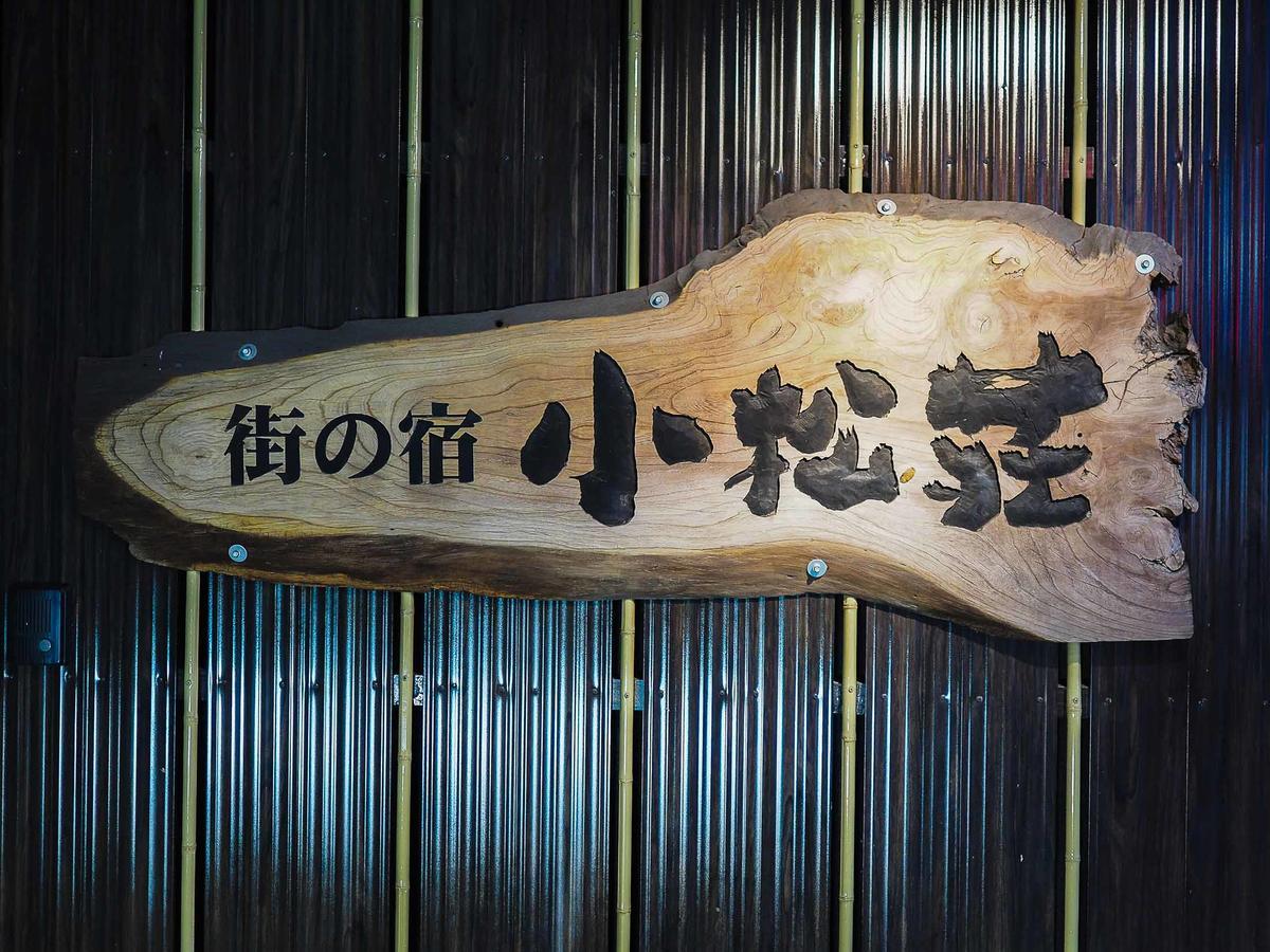 Tosu Hotel Komatsusou Extérieur photo